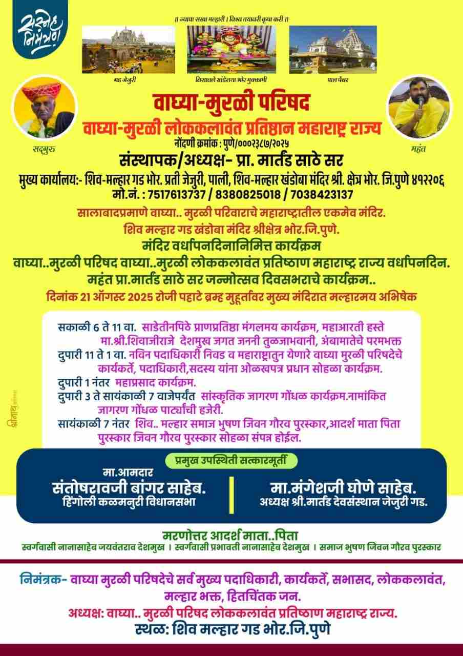 वाघ्या-मुरळी लोककलावंतांच्या न्याय हक्कांसाठी जेजुरीत १४ जुलै रोजी महामेळावा